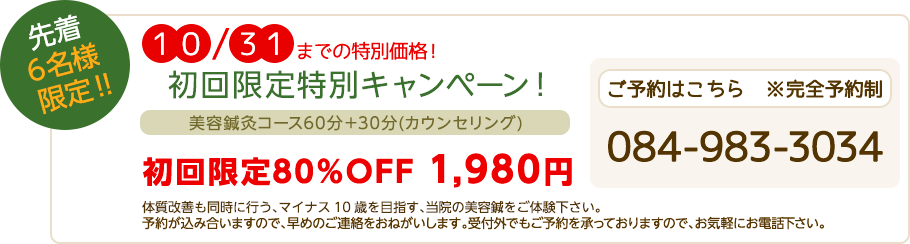 初めてのお客様限定割引