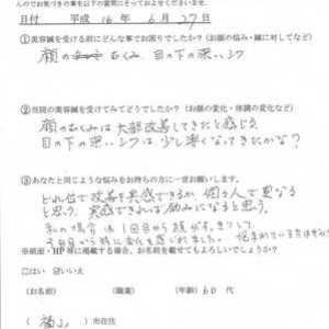 新しくお客様の声を頂きました⑫