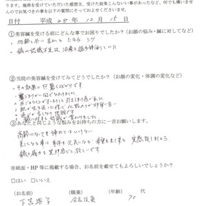 鍼の威力を是非感じて欲しいです！！新しくお声をいただきました！