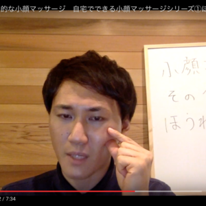 効果実証済み！自宅でできる小顔マッササージシリーズ①ほうれい線