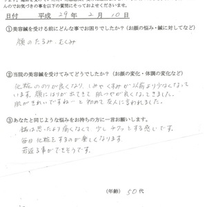 『肌がきれいですね！』と初めて友人から言われました！　新しくお客様のお声をいただきました