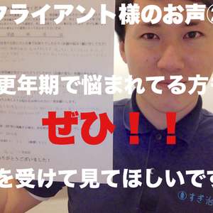 【福山　美容鍼灸】　更年期で悩まれている方もぜひ、鍼を受けてみてほしいです！