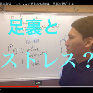 広島県　福山市　美容鍼灸　ストレスで眠れない時は、足裏を押さえる？