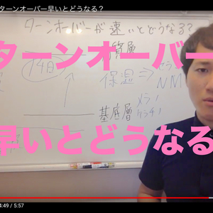 福山　美容鍼　ターンオーバーが早いとどうなる？