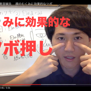広島県　福山市　美容鍼灸　目のむくみに効果的なツボ