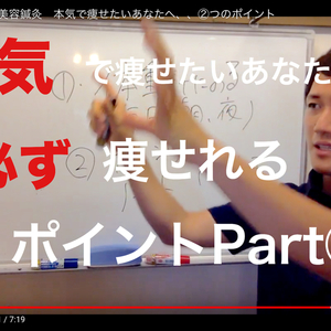 広島県　福山市　美容鍼灸　本気で痩せたいあなたへ！必ず痩せれるポイント②