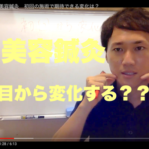 広島県　福山市　美容鍼灸　初回の施術で期待できる効果とは？