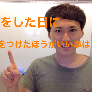 広島県　福山市　美容鍼灸　鍼をした日に控えた方がいいこととは？