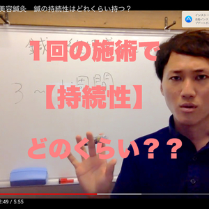 広島県　福山市　美容鍼灸　１回目の施術で維持感はどのくらい？？