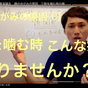 広島県　福山市　美容鍼灸　【顔のゆがみ、左右のバランスの違いの原因①】物を噛む時にこんな癖ありませんか？