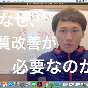 なぜ、体質改善が必要なのか？　美容鍼　福山市　