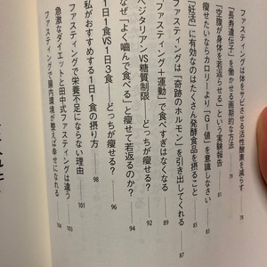 ファスティング、体質改善した方にオススメの本