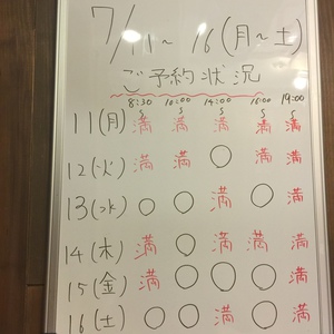 7月１１日～１６日（月～土）のご予約状況です！！