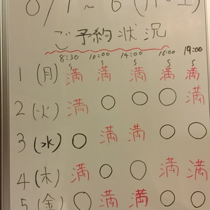 ８月１日～６日（月～土）のご予約状況です！！