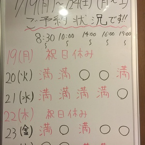 9月19日（月）～24日（土）のご予約状況です！