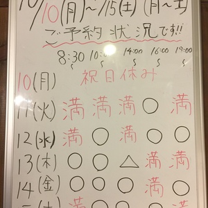 １０月１０日〜１０月１５日（月～土）のご予約状況をご紹介します！