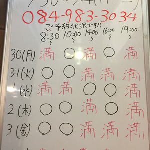 １月３０日〜２月４日のご予約状況をご紹介します