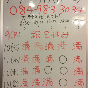 １月９日〜１４日（月〜土）のご予約状況を紹介します！