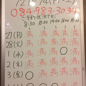 ２月２７日〜３月４日（月〜土）のご予約状況をご紹介します