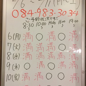 ２月６日〜１８日（月から土）のご予約状況をご紹介します！