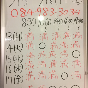 ３月１３日から２５日（月から土）までのご予約状況をご紹介します