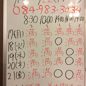 ４月１７日〜２２日（月〜土）のご予約状況をご紹介します！