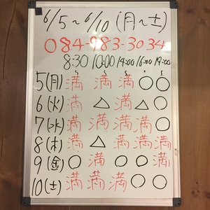 ６月５日〜１７日（月〜土）のご予約状況をご紹介します！