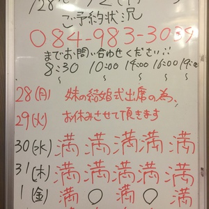 ８月２１日〜９月２日（月〜土）までのご予約状況をご紹介します