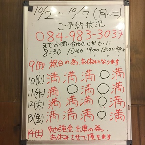 １０月１０日〜１０月２１日（月～土）のご予約状況をご紹介します！