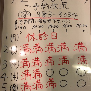 １月３日〜１月１３日（月〜土）のご予約状況をご紹介します！