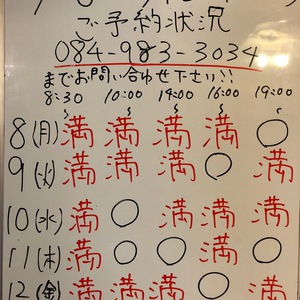 1月８日〜１月３１日（月〜土）のご予約状況をご紹介します！