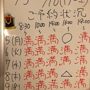 ２月５日〜２４日（月〜土）のご予約状況をご紹介します