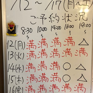 ２月１２日〜２８日（月〜土）のご予約状況をご紹介します