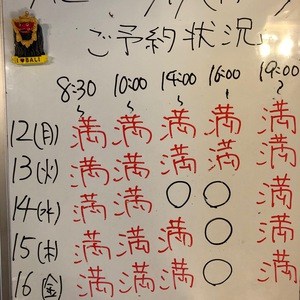 ３月１２日〜３１日（月〜土）のご予約状況をご紹介します