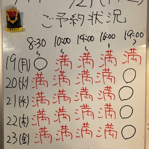 ３月１９日〜４月７日（月〜土）のご予約状況をご紹介します