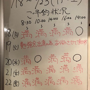 ６月１８日〜７月８日（月〜日）のご予約状況をご紹介します