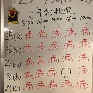 ６月２５日〜７月１５日（月〜日）のご予約状況をご紹介します