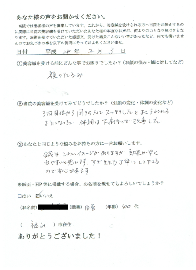 顔のたるみでお悩みの40代自営業の女性