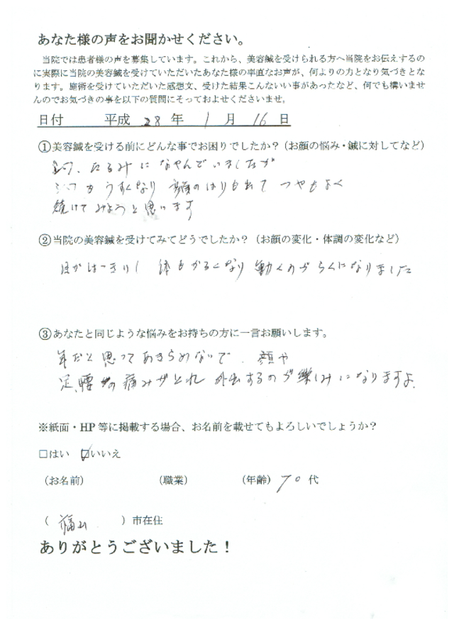 シワ・たるみでお悩みの70代女性
