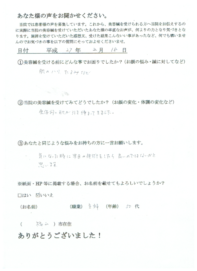 肌のハリ・たるみにお悩みの50代主婦の方