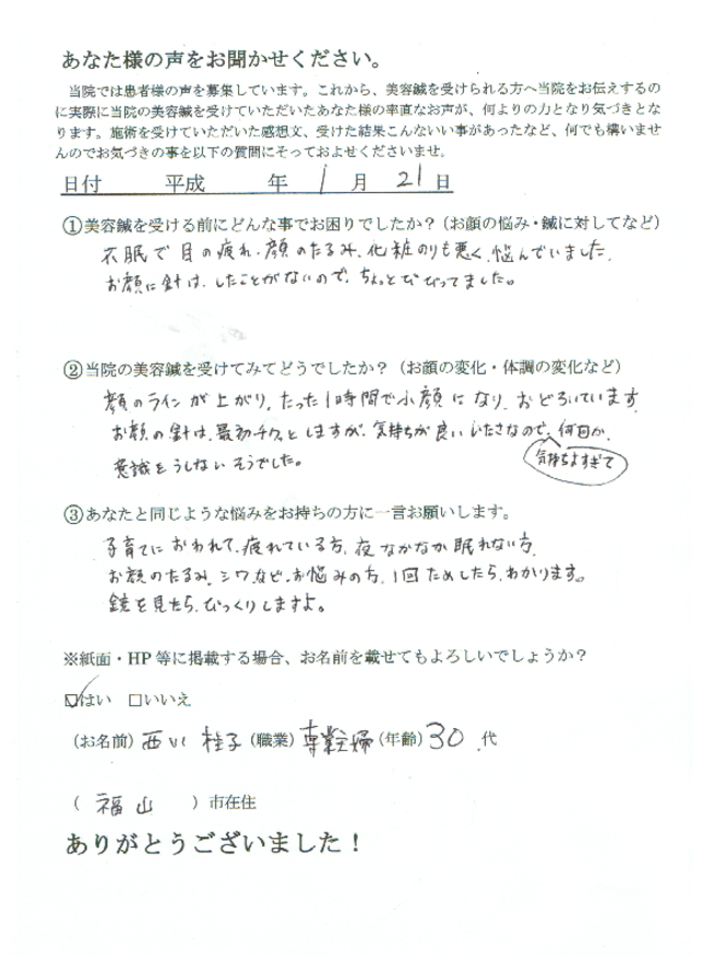 不眠・目の疲れ・顔のたるみなどでお悩みの30代専業主婦の方