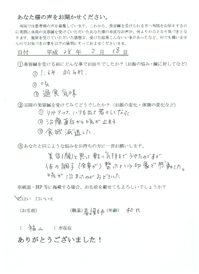 たるみ・肌あれ・咳・過食気味でお悩みの40代看護師の方