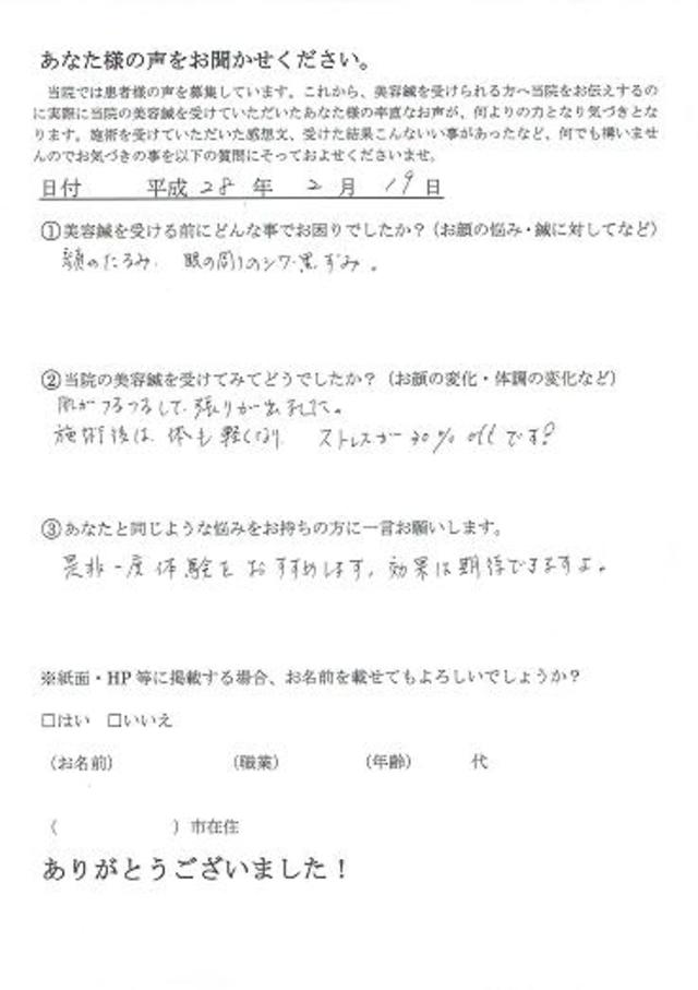 顔のたるみ、眼の周りのシワ、黒ずみでお悩みの６０代主婦の方