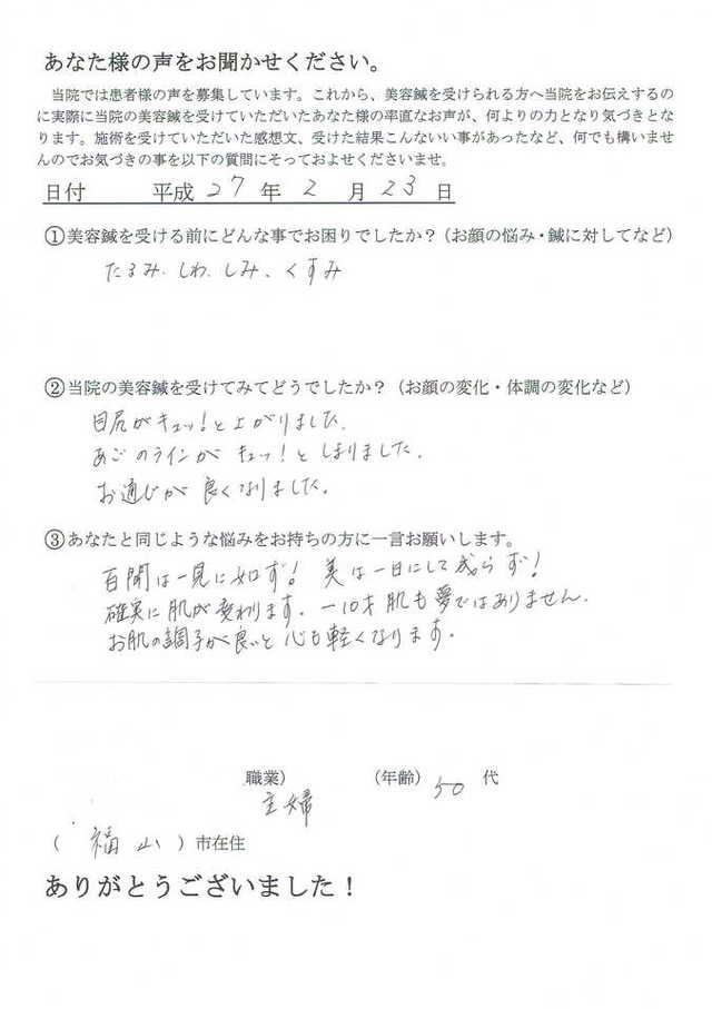 たるみ、シワ、しみ、くすみでお悩みの５０代主婦の方