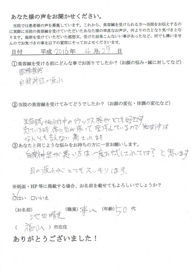 眼精疲労、自律神経の疲れでお困りの50代、事務職の方