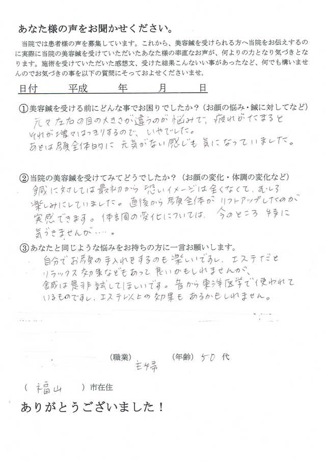 左右の目の大きさの違い、目が疲れやすく、顔全体に元気が無いことにお悩みの50代女性の方