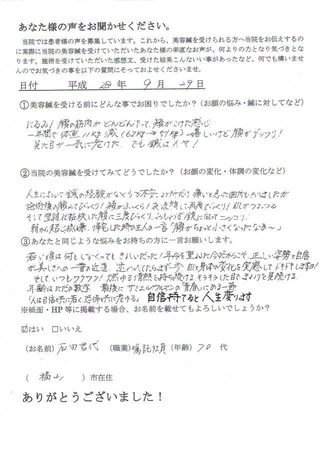 顔の筋肉のたるみ、見た目がふけてしまったことでお困りの70代女性の方