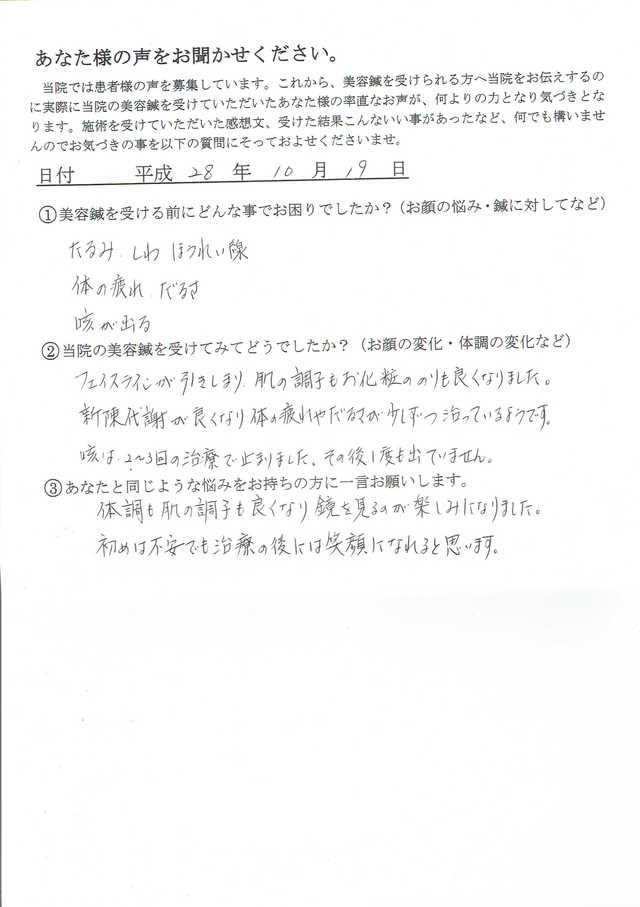 たるみ、しわ、ほうれい線、咳がでることにお悩みの50代の方