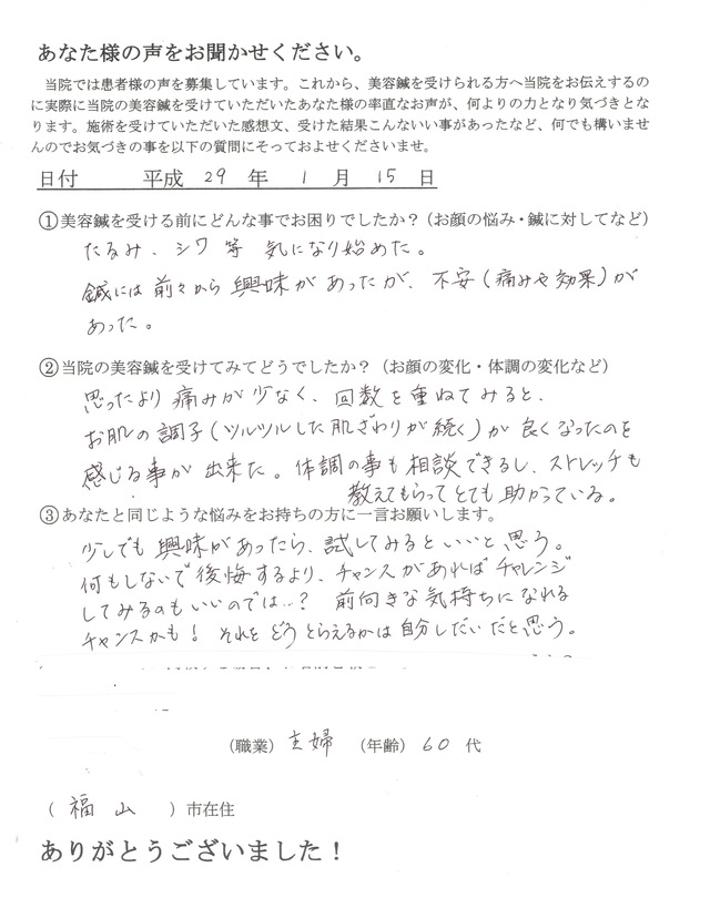 たるみ、シワにお困りの６０代主婦の方