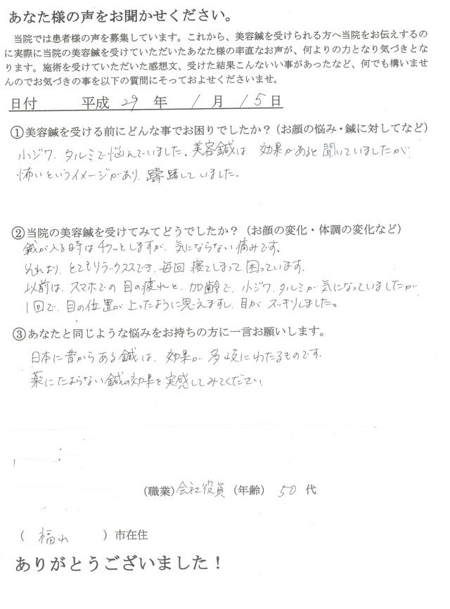 小ジワ、たるみでお悩みの５０代会社員の方